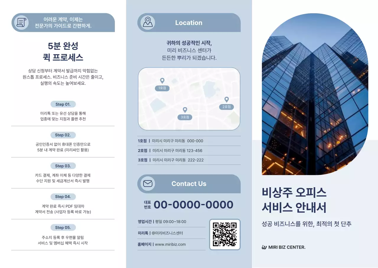 파랑 깔끔 비상주 오피스 서비스 안내