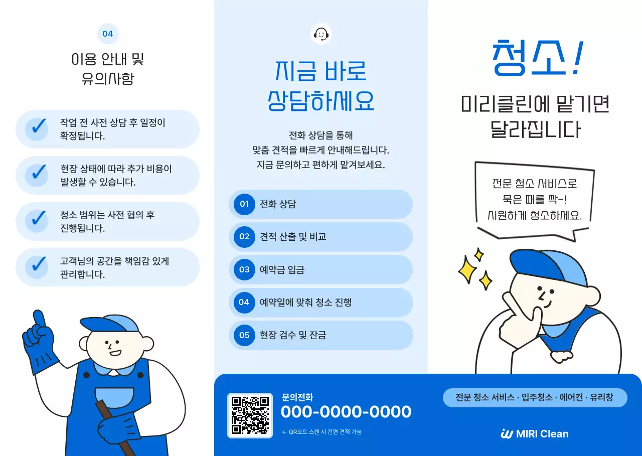 파랑 심플 청소 안내문 안내