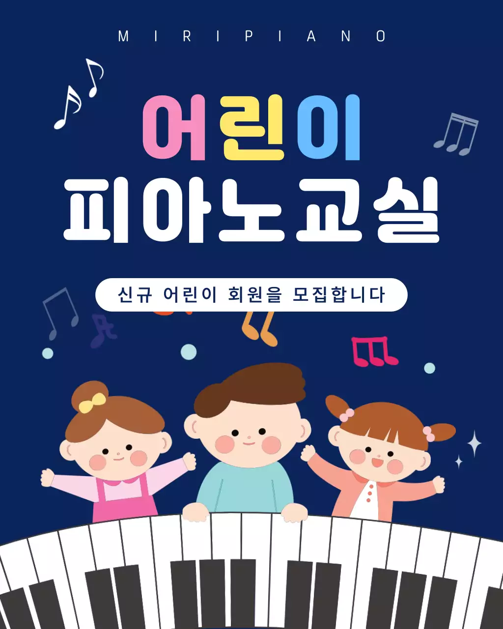 파랑 아기자기한 어린이 피아노교실 모집