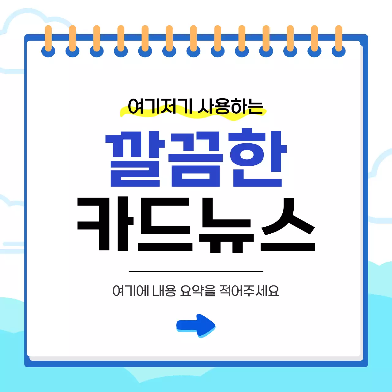 파란색 깔끔한 카드뉴스 홍보