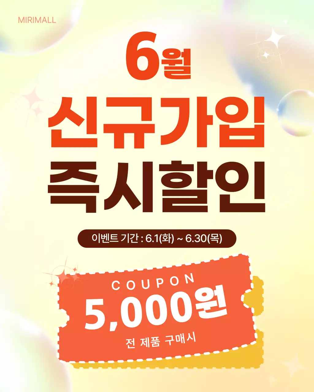 노랑 심플 신규가입 할인 프로모션