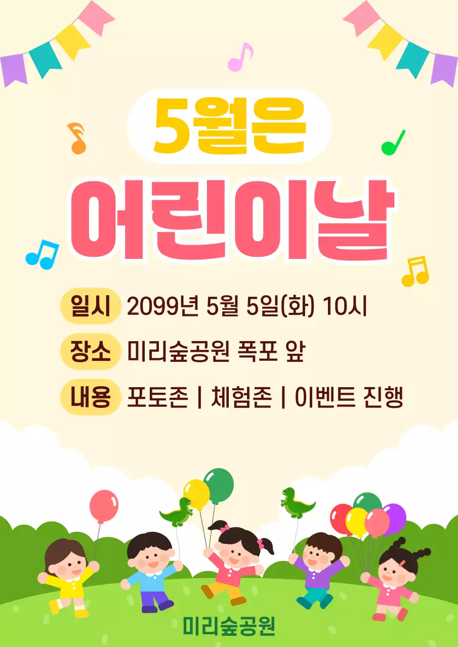 노랑 심플 어린이날 안내