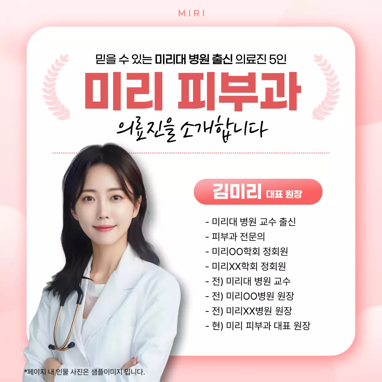 핑크 깔끔 피부과 홍보