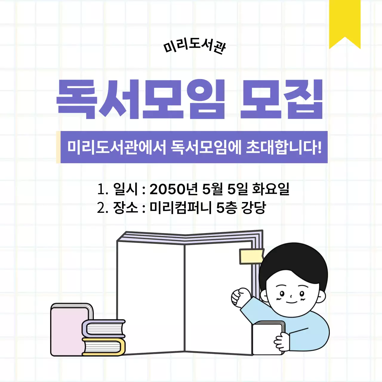 보라 깔끔 독서모임 모집 안내