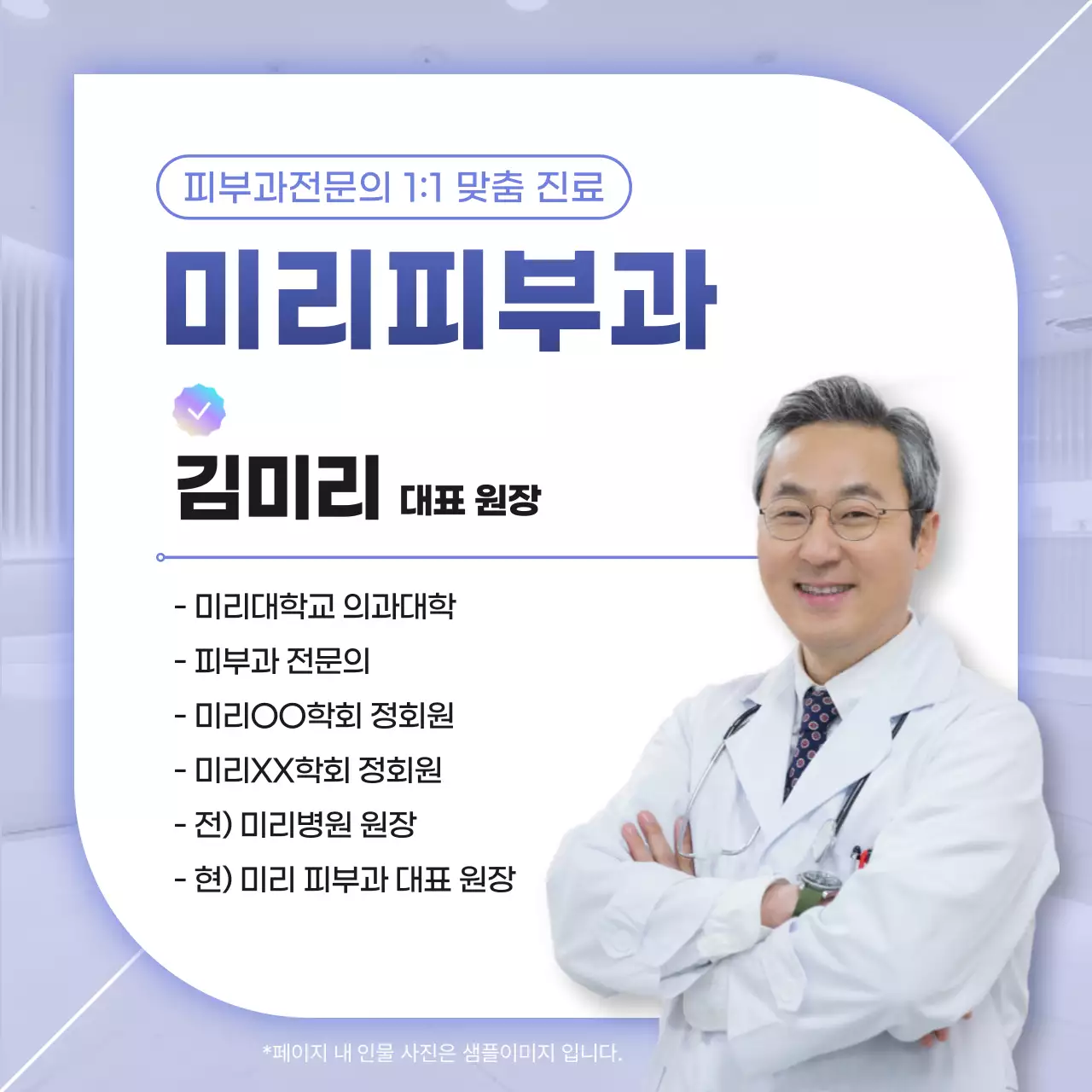 파랑 깔끔 피부과 진료 안내