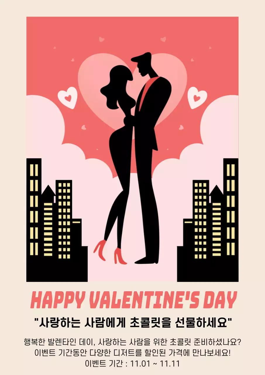 분홍색 미니멀 발렌타인데이 이벤트 안내
