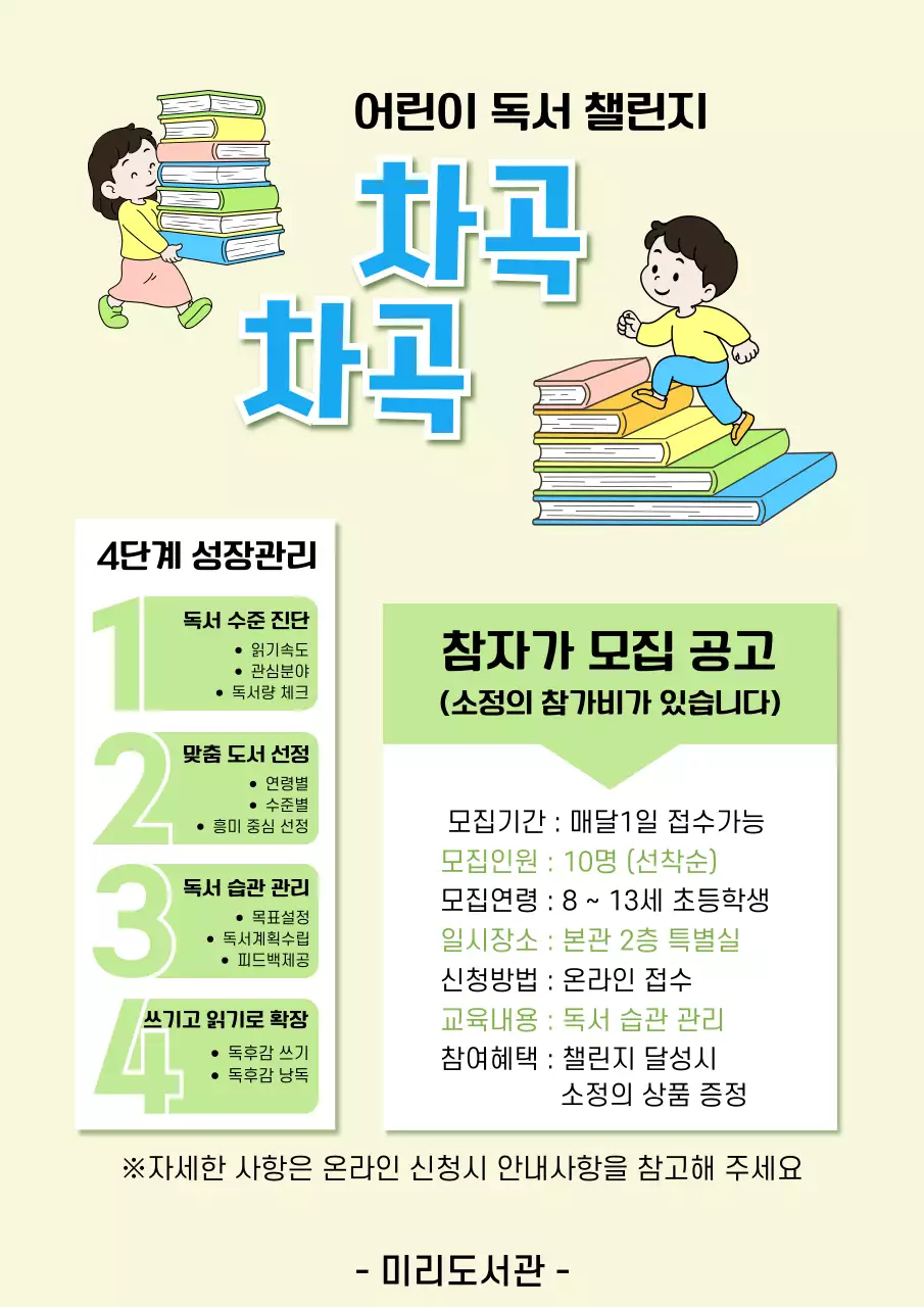 연두 미니멀 어린이 독서 챌린지 모집 공고