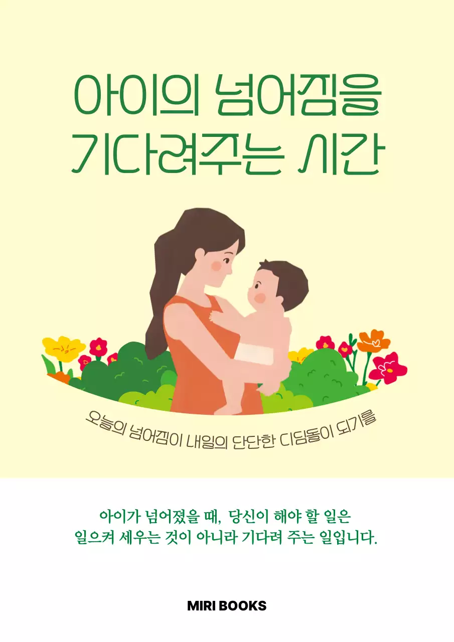연두 심플 육아 교육