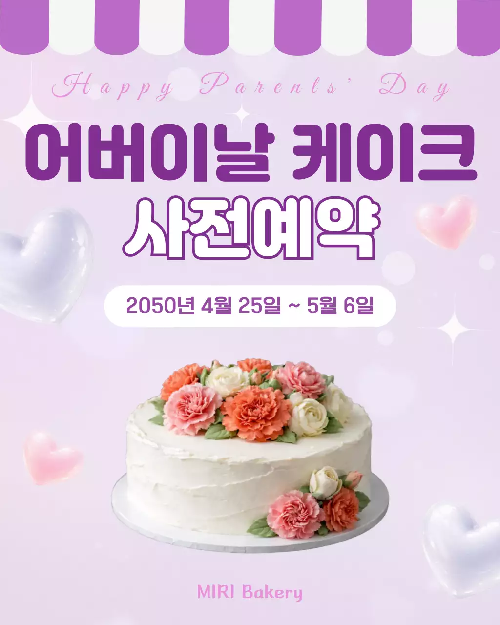 연보라 심플 어버이날 케이크 예약안내