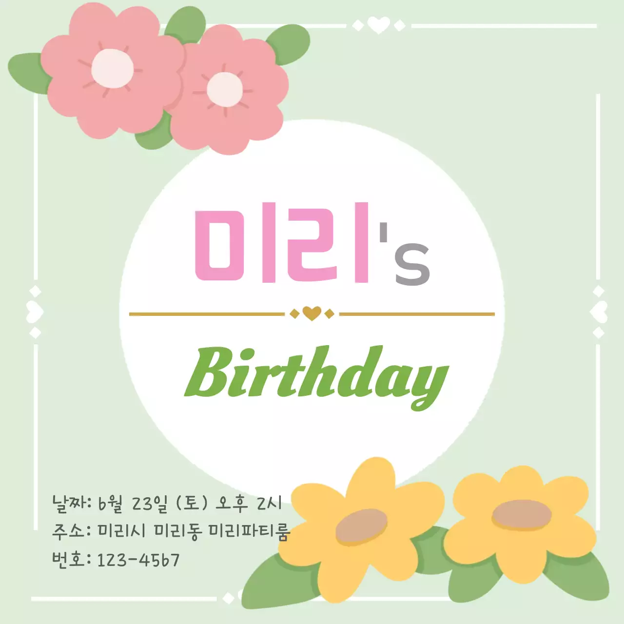 연두 심플 생일 초대장