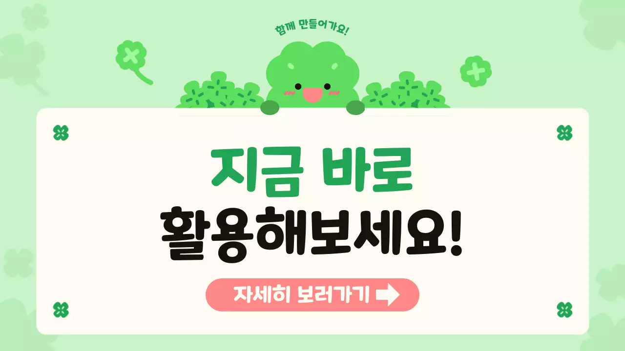 연두 아기자기한 행운의 네잎클로버 디자인 안내