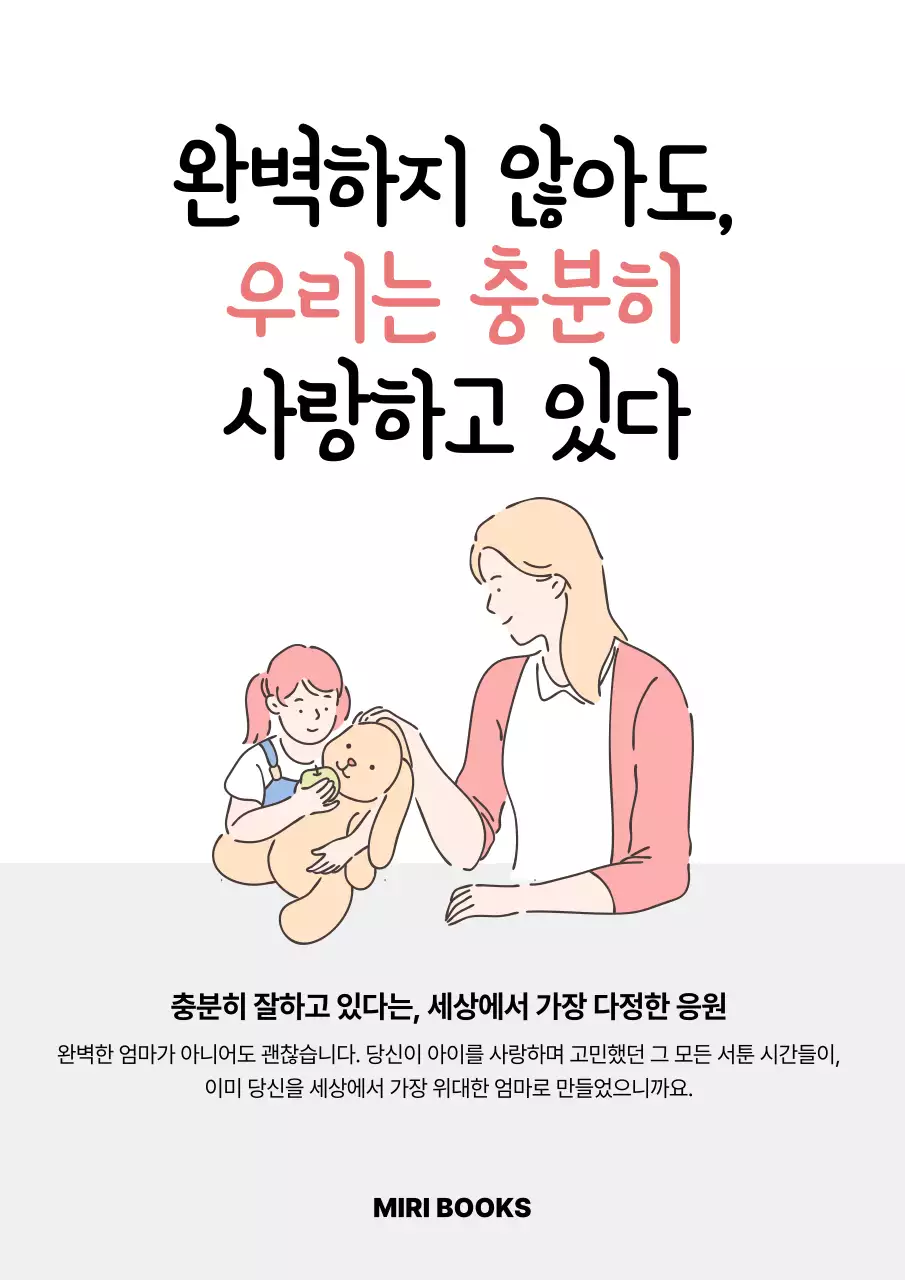 핑크 심플 엄마 사랑 응원