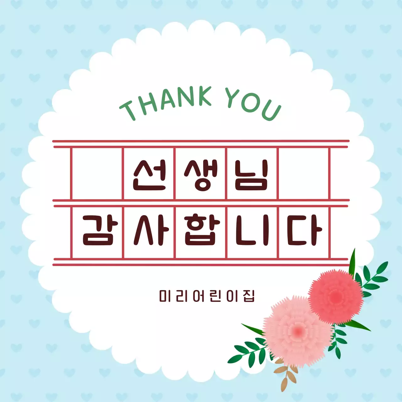 빨강 하늘색 심플 스승의날 안내