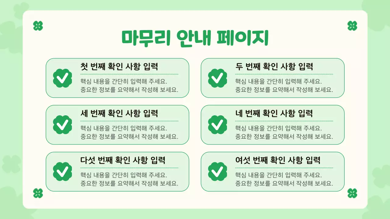 연두 아기자기한 행운의 네잎클로버 디자인 안내
