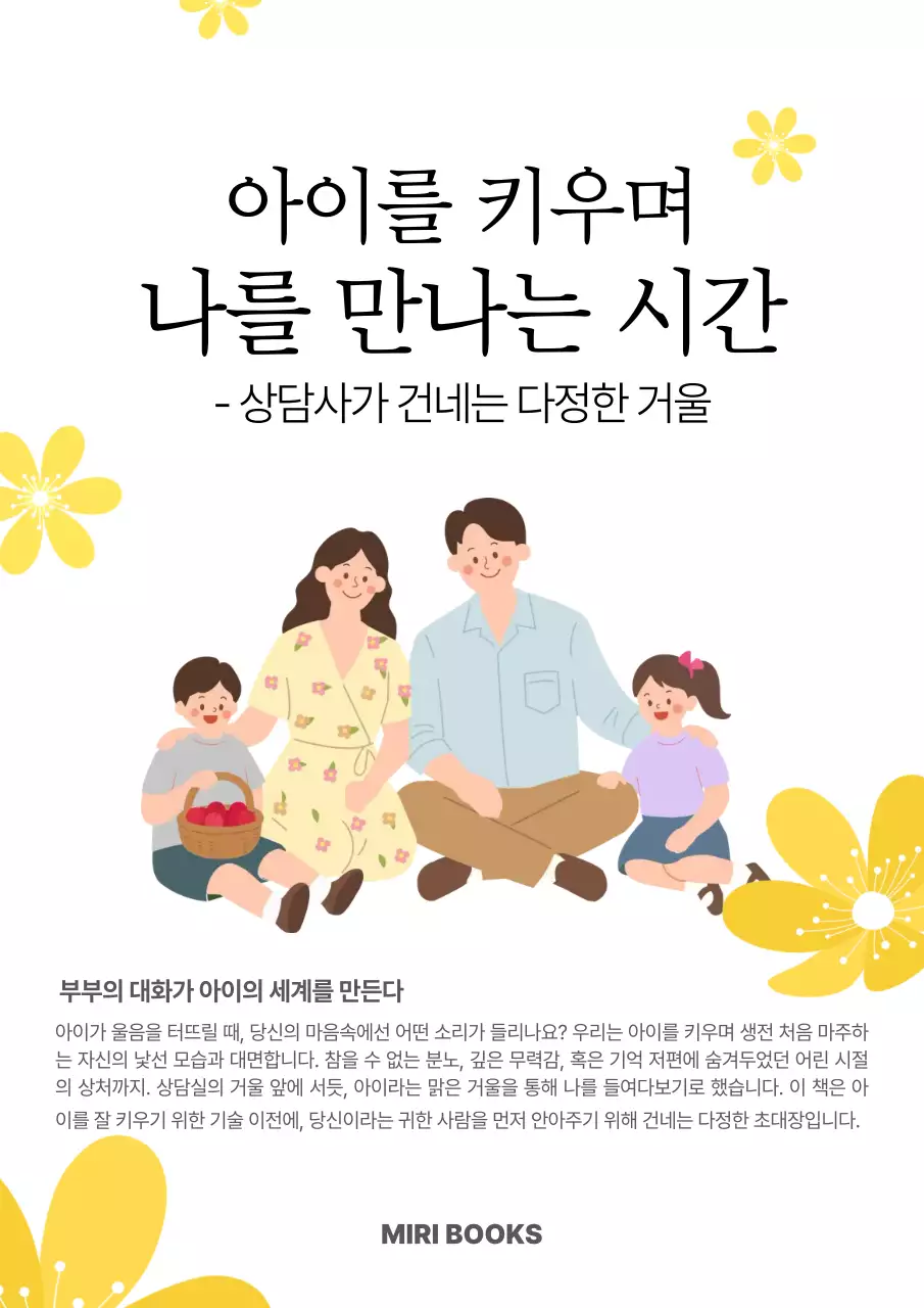 노랑 심플 육아 상담 안내