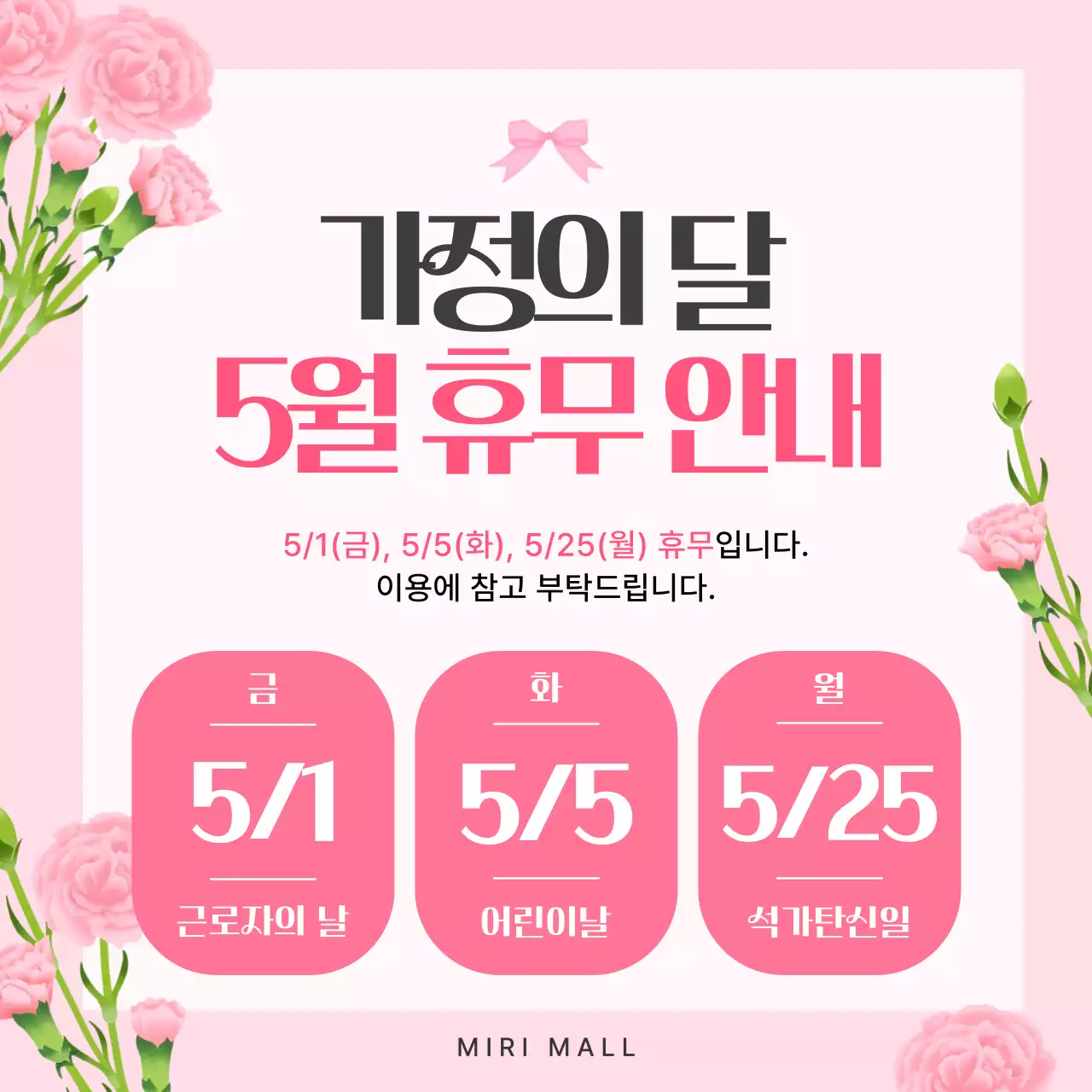 핑크색 예쁜 공휴일 휴무 안내