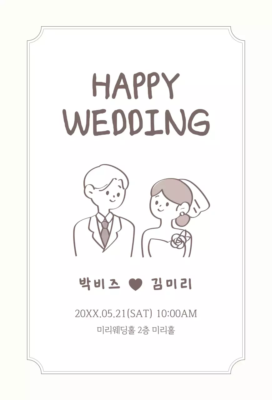 흰색 미니멀 결혼 기념