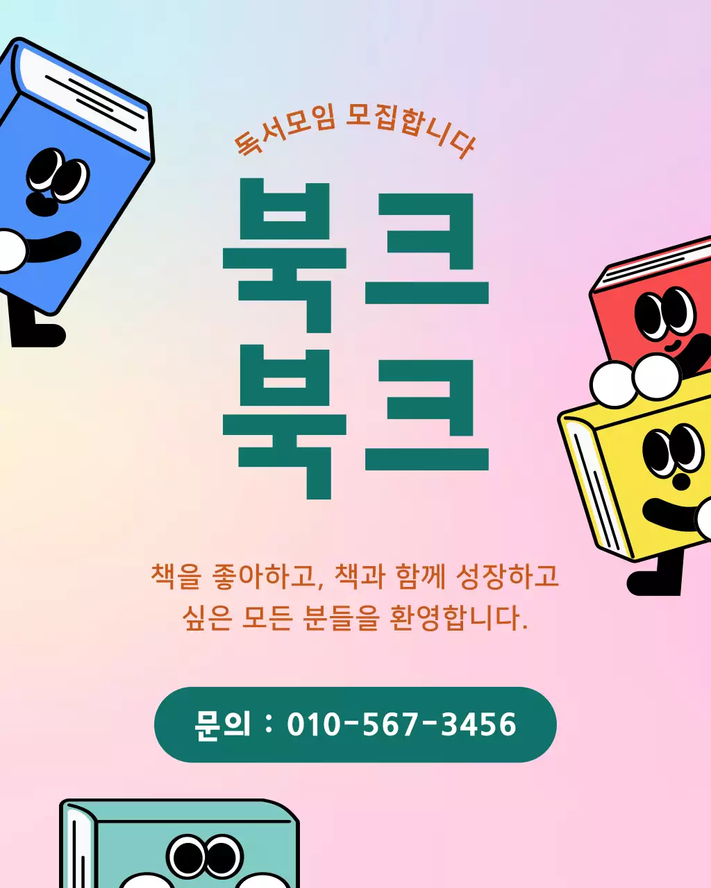 연보라 아기자기한 독서모임 모집