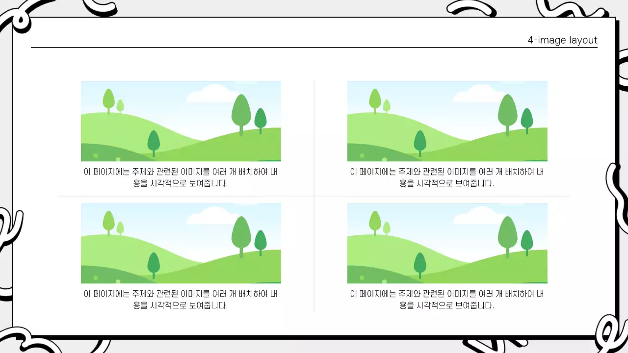 흑백 깔끔 안내 기획