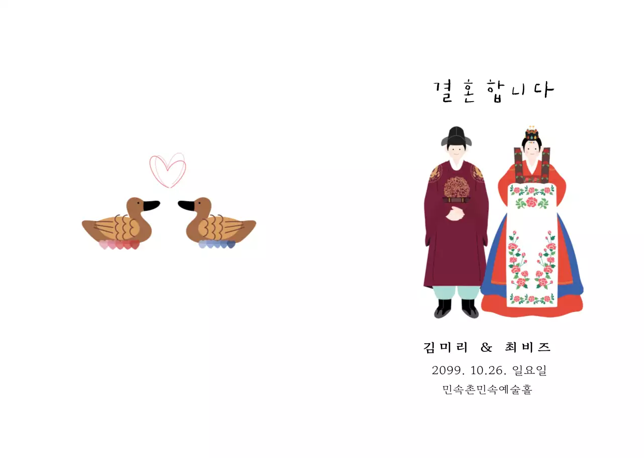 흰색 단순 전통 결혼식 안내