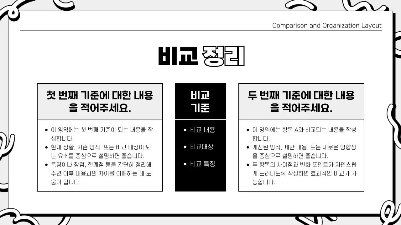 흑백 깔끔 안내 기획