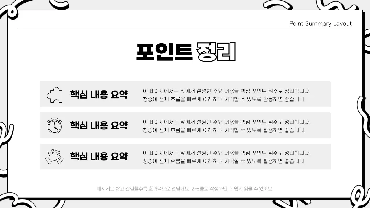 흑백 깔끔 안내 기획