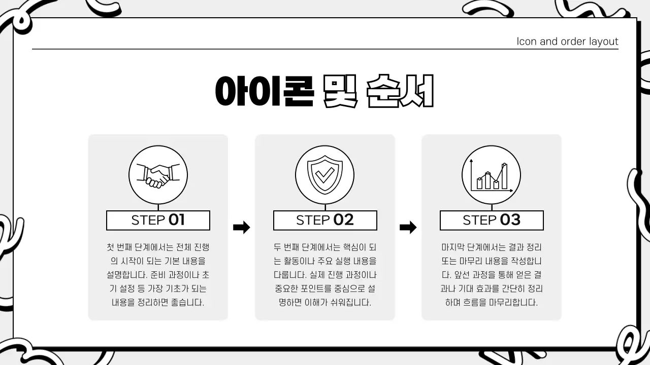 흑백 깔끔 안내 기획