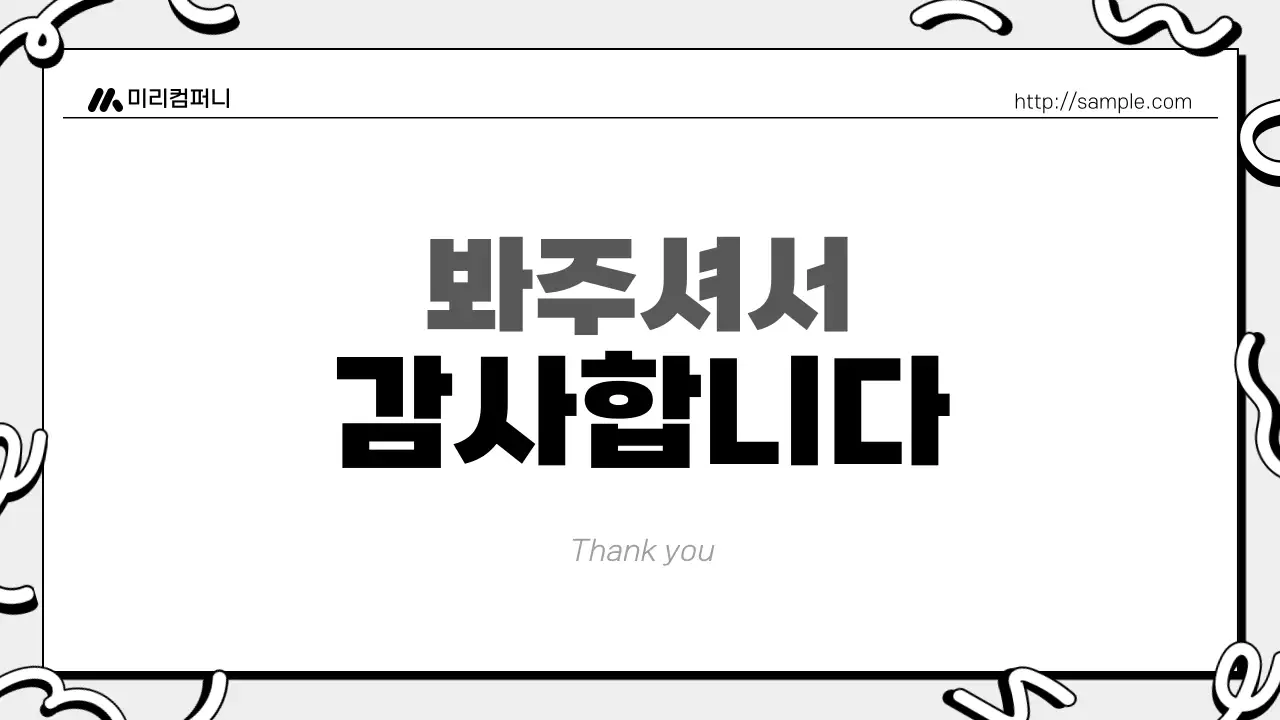 흑백 깔끔 안내 기획