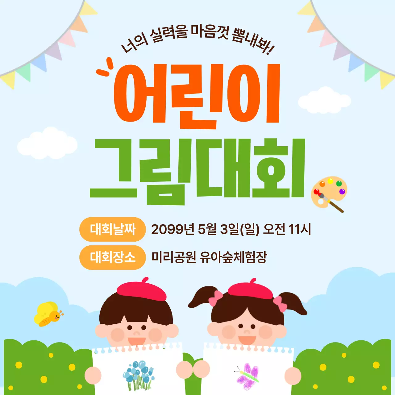 주황 심플 어린이 그림대회 안내