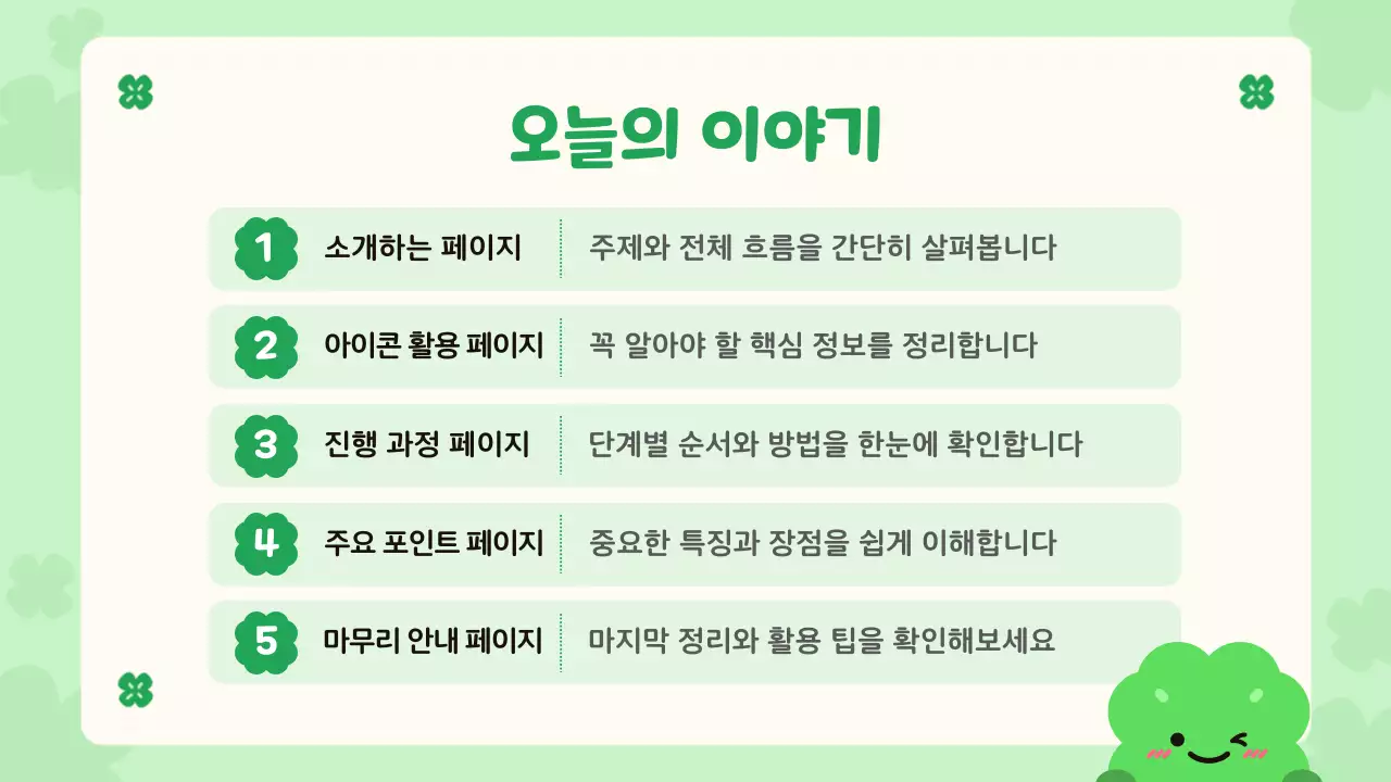 연두 아기자기한 행운의 네잎클로버 디자인 안내