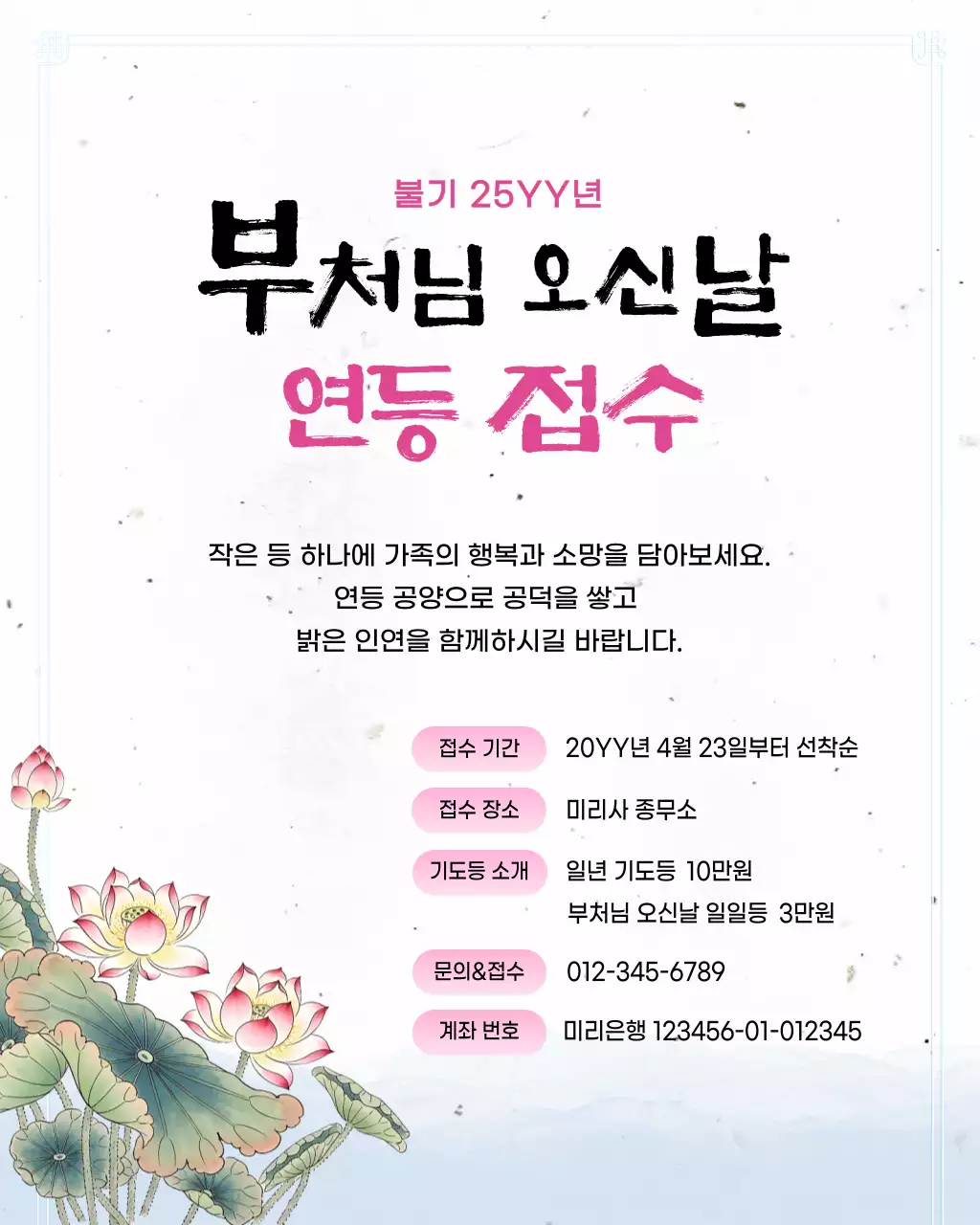 흰색 심플 부처님 오신날 접수 안내