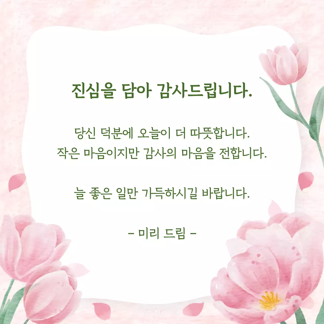 핑크 수채화 꽃 따뜻한 감사 카드