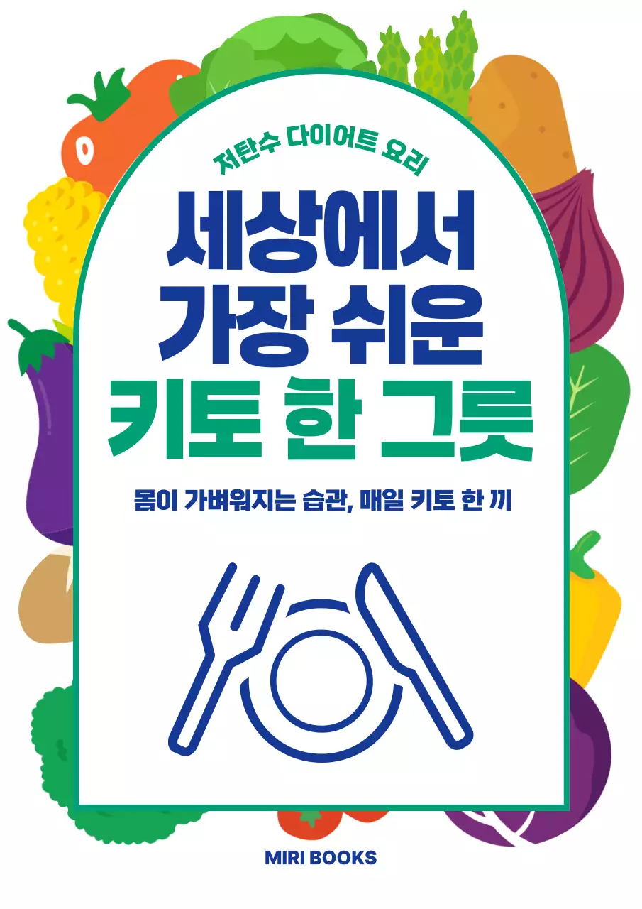 초록 심플 다이어트 요리 안내