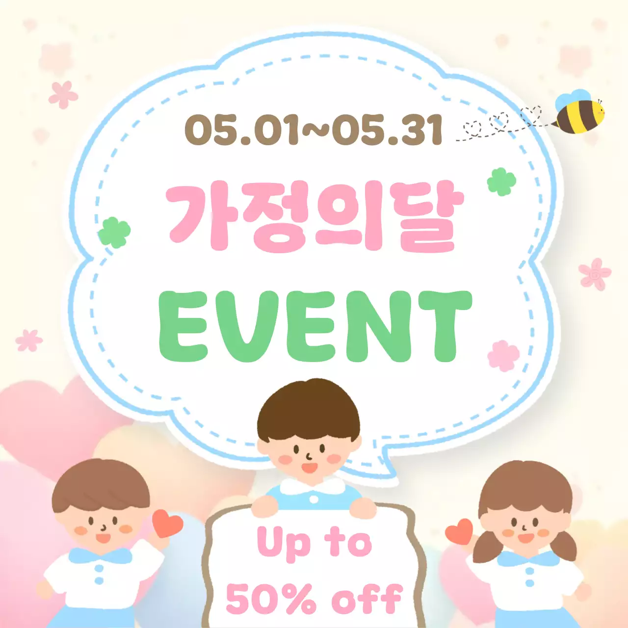 파스텔 노랑 심플 가정의달 이벤트 할인 안내