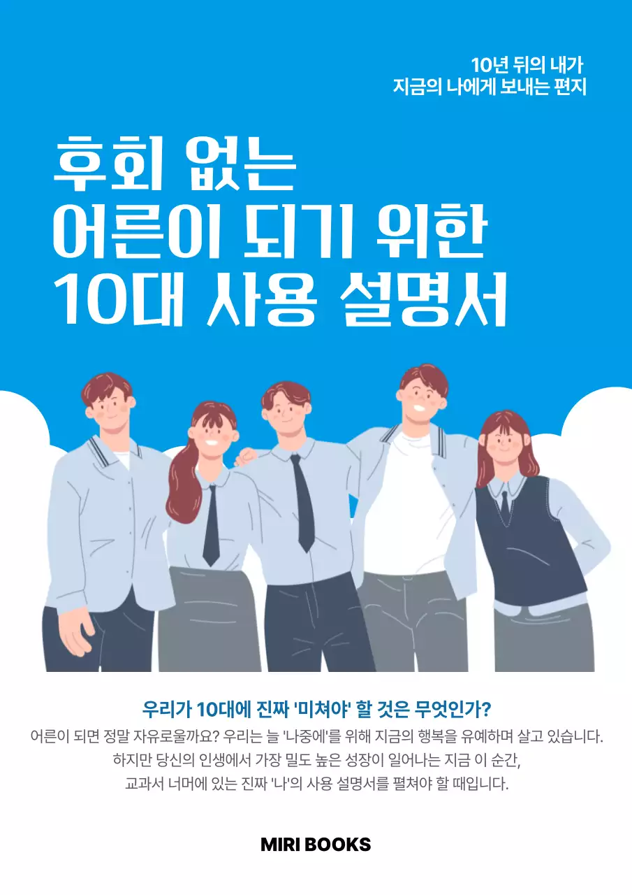 파랑 깔끔 10대 성장 안내서 안내