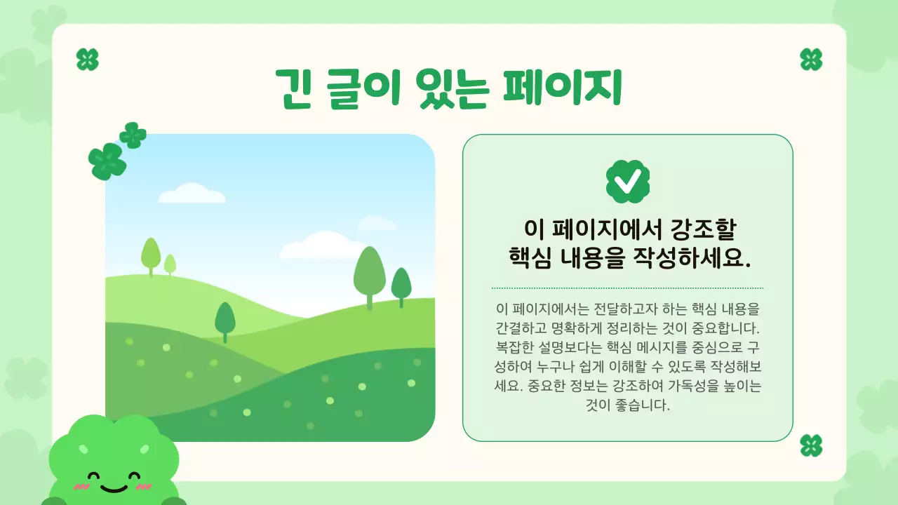 연두 아기자기한 행운의 네잎클로버 디자인 안내