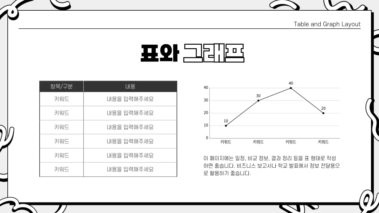 흑백 깔끔 안내 기획