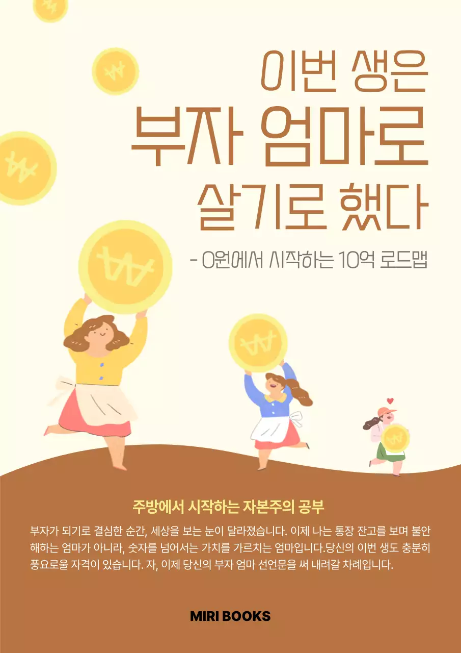 노랑 심플 자본주의 공부 홍보