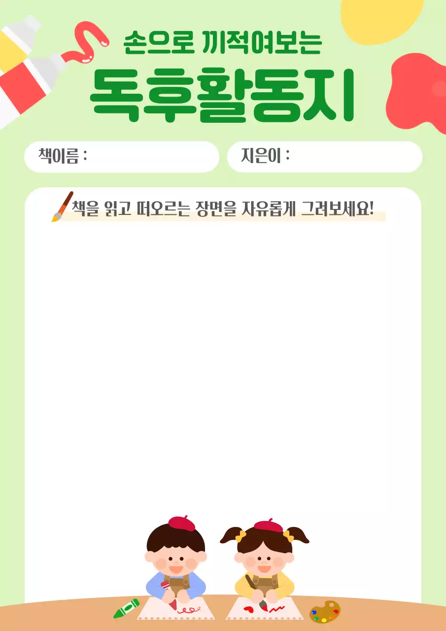 초록 심플 독후활동지 교육 자료