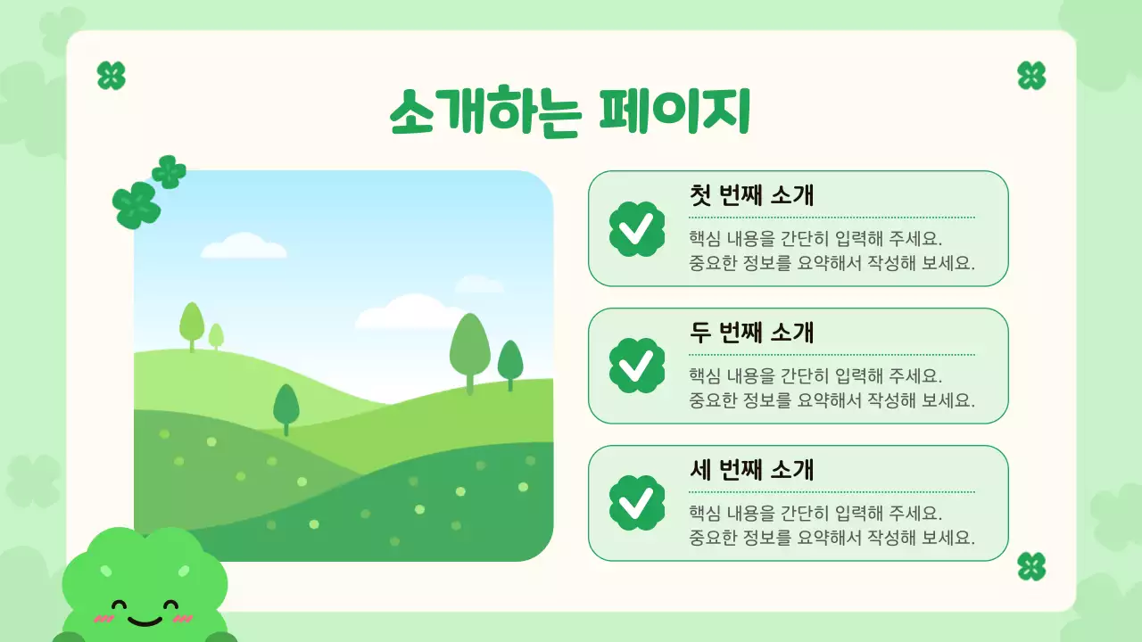 연두 아기자기한 행운의 네잎클로버 디자인 안내