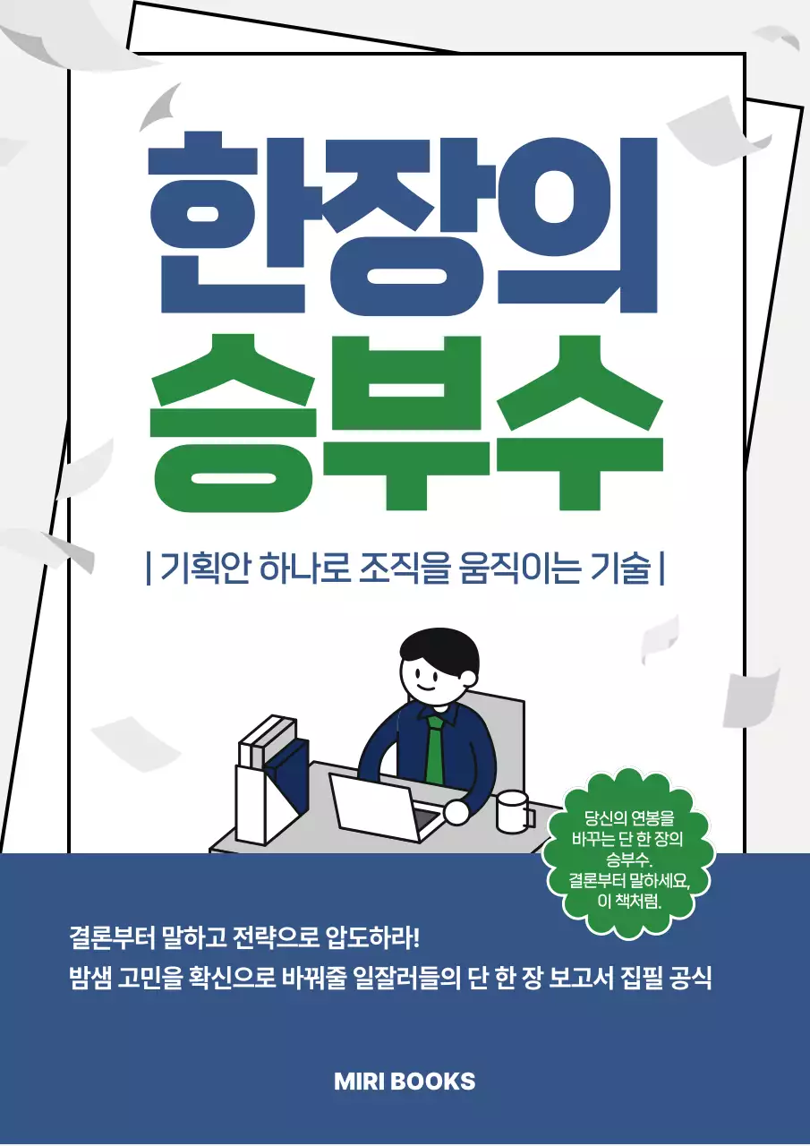 파랑 심플 기획서 기획