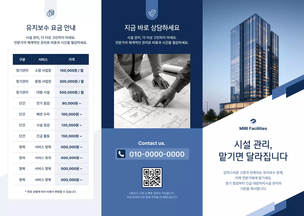 파랑 깔끔 시설 관리 안내