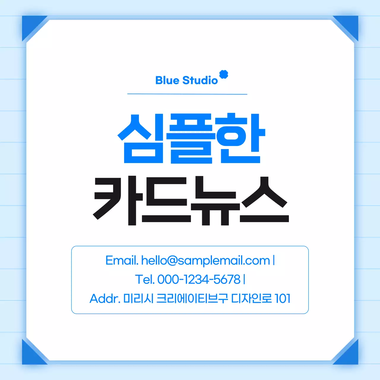 파랑 심플 콘텐츠 홍보 안내