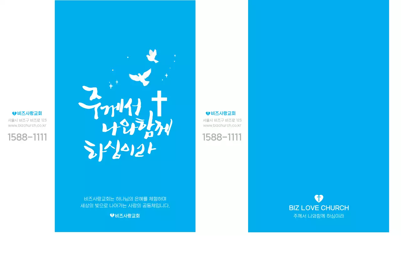 파랑 심플 교회 쇼핑백