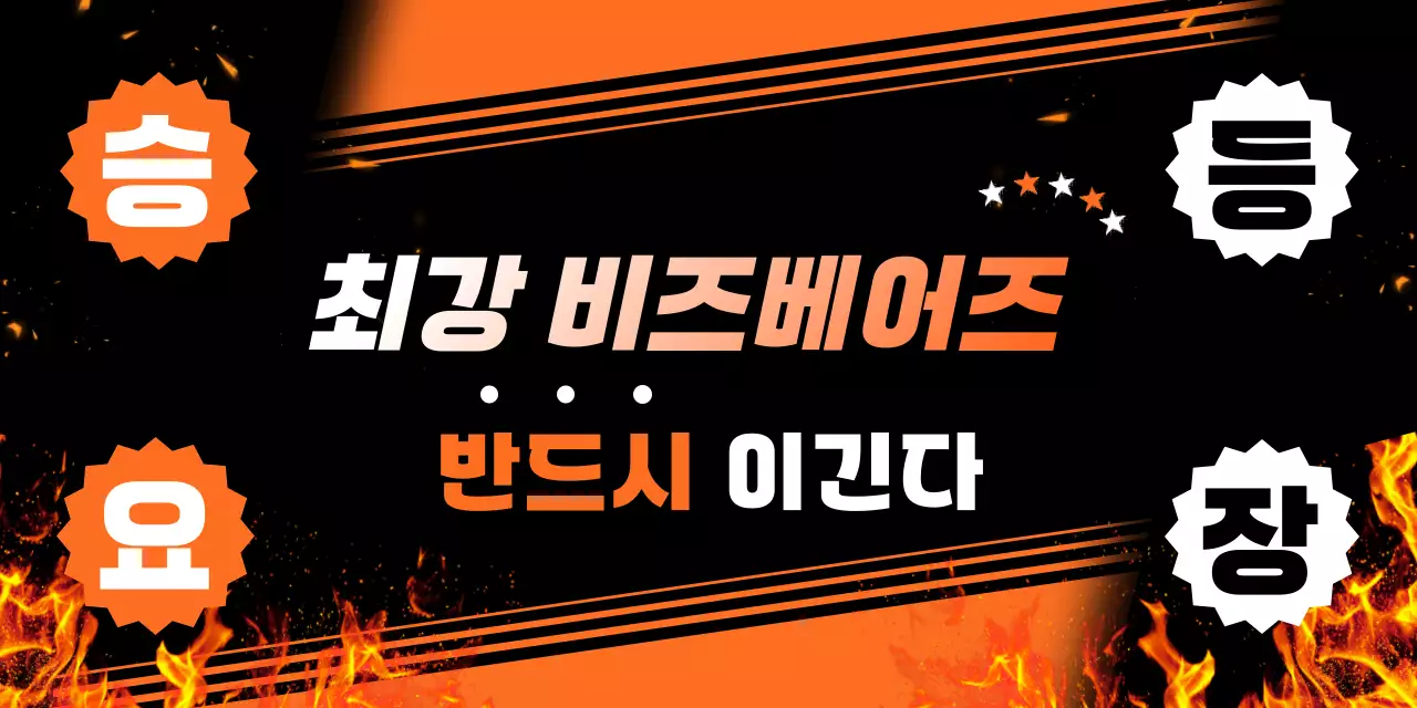 주황 모던 스포츠 홍보