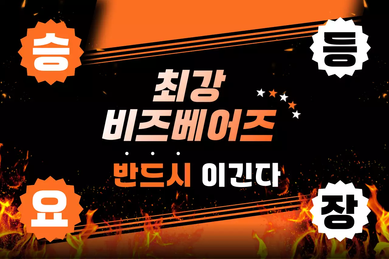 주황 모던 스포츠 홍보