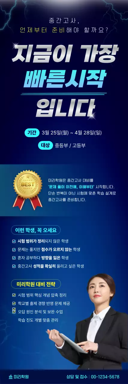 파랑 모던 학습전략 안내