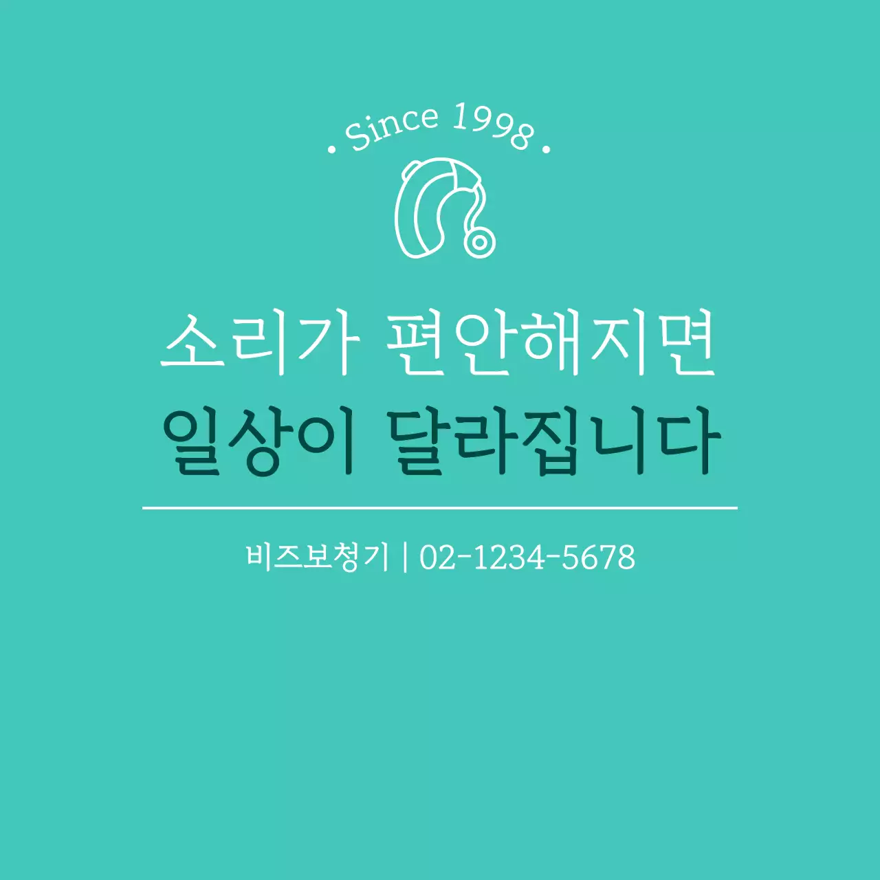 연두 미니멀 보청기 광고 부채