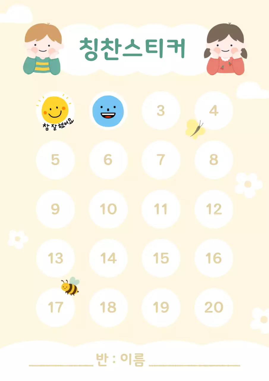 아이보리 아기자기한 칭찬스티커 다꾸