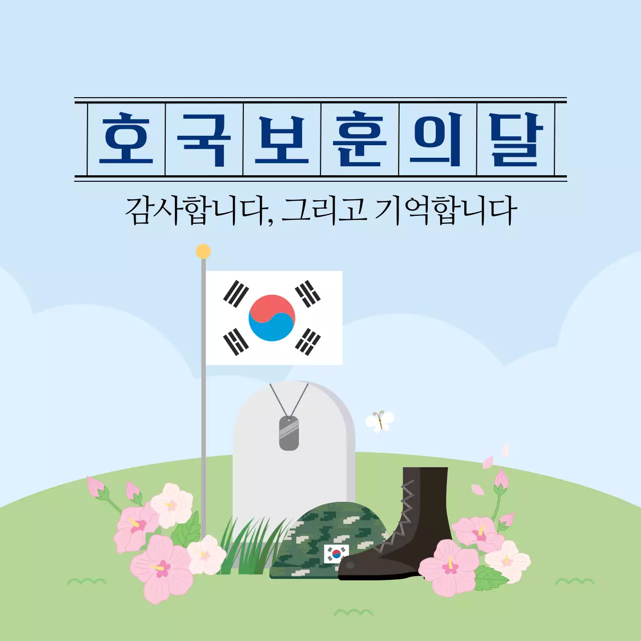 블루 차분한 6월 현충일 호국보훈의달 추모안내